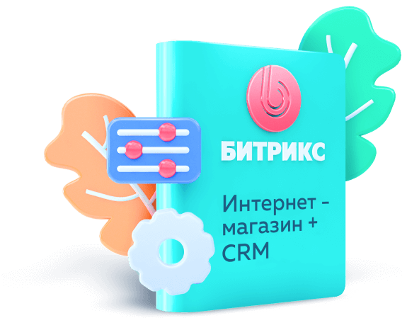 bitrix-store-crm